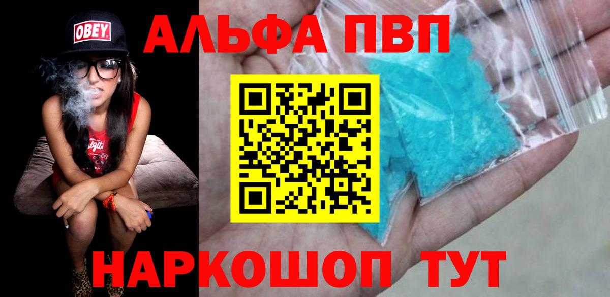 APVP VHQ  Alpha-PVP  A-PVP крисы CK  А ПВП СК КРИС  Тимашёвск  Вход с VPN 