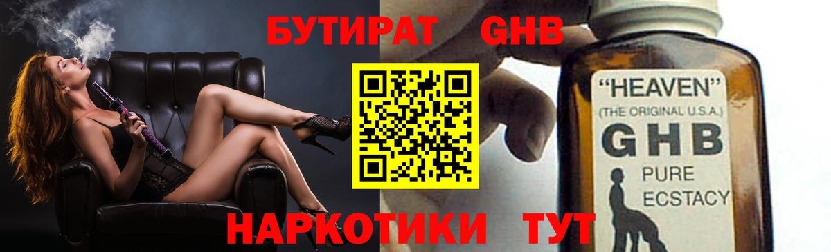 БУТИРАТ бутик Тимашёвск