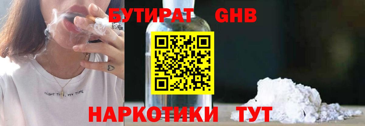 Тимашёвск  Бутират  Вход с VPN  Бутират Butirat 