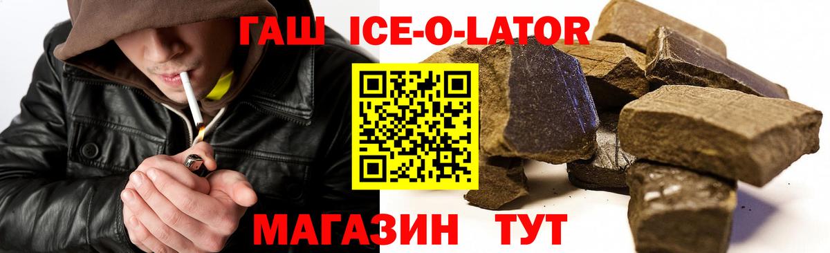 ГАШ Изолятор  Гашиш 40% ТГК  ГАШИШ  Вход с VPN  Тимашёвск 