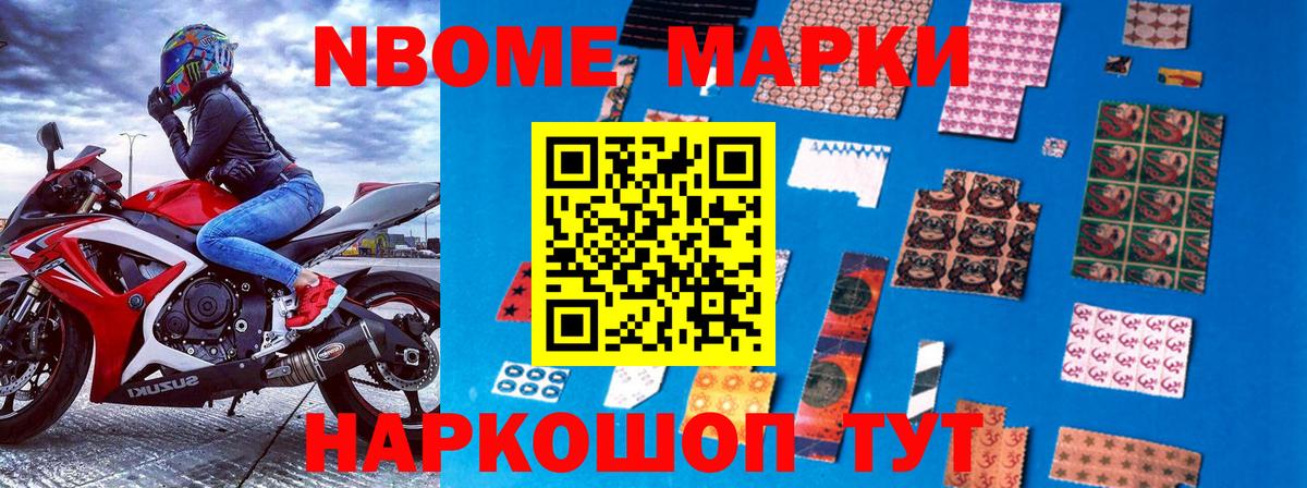 Марки N-bome 1,8мг  Марки N-bome 1,8мг  Вход с VPN  Тимашёвск 