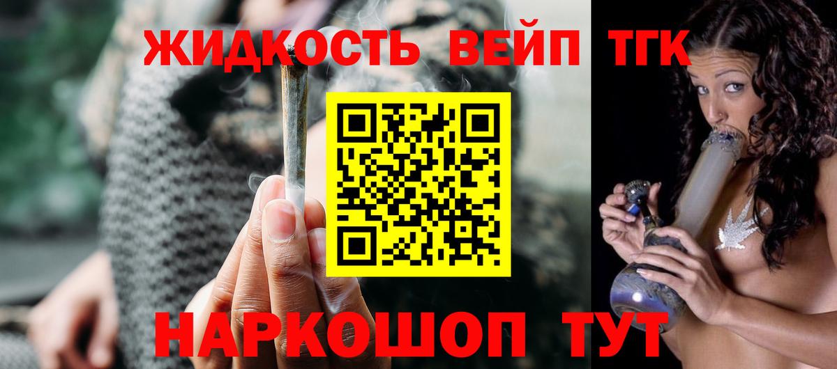 Дистиллят ТГК вейп с тгк Тимашёвск