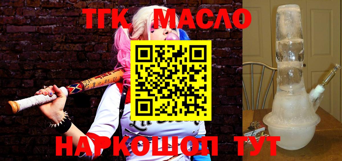 ТГК вейп  Вход с VPN  где продают   Тимашёвск 